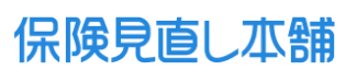 保険見直し本舗