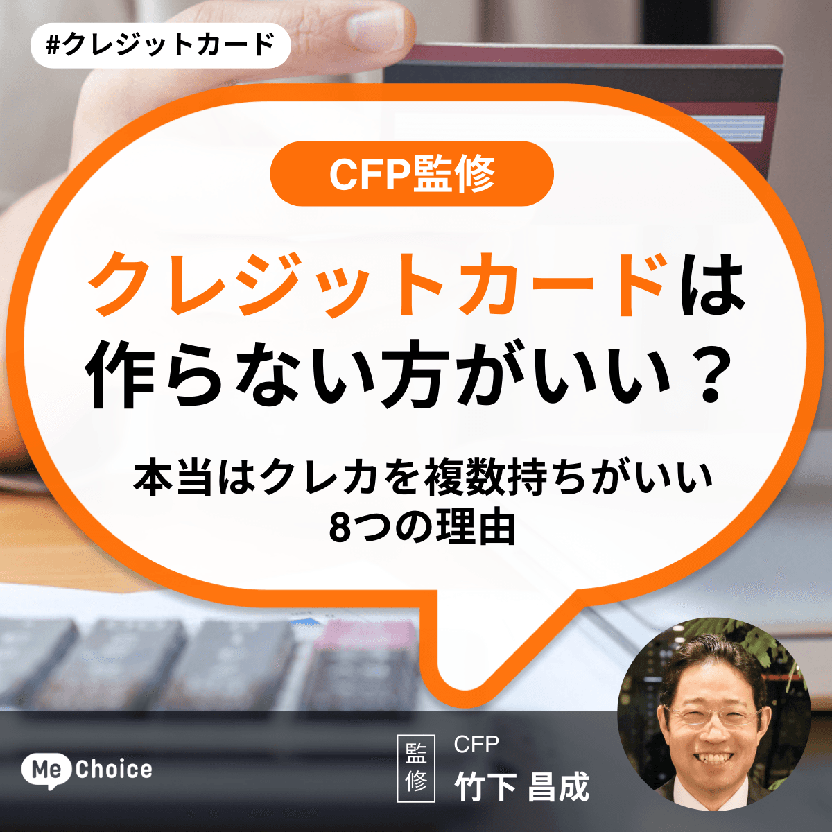 クレジットカードは作らない方がいい？本当はクレカを複数持ちがいい8つの理由【CFP監修】