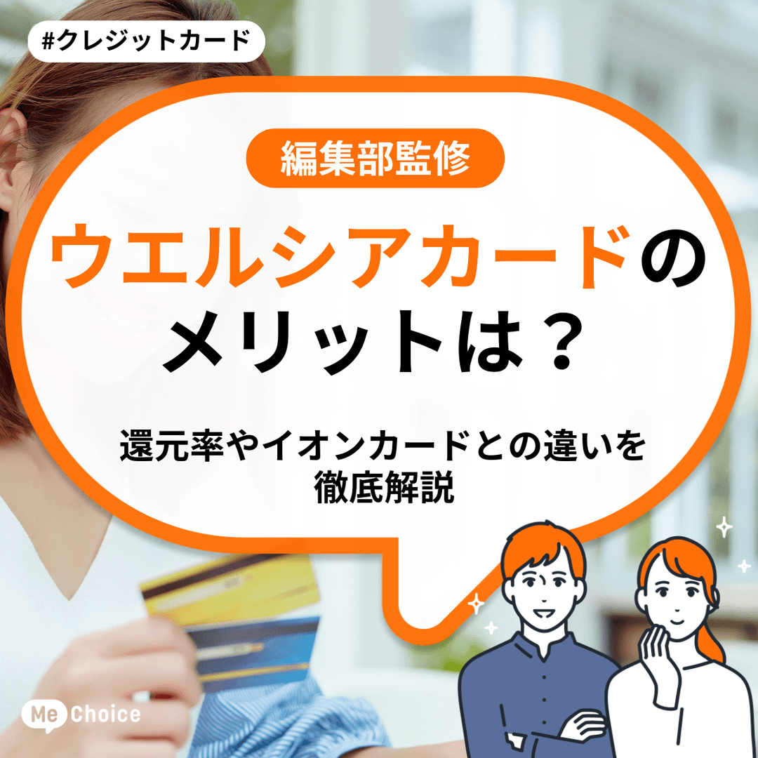 ウエルシアカードのメリットは？還元率やイオンカードとの違いを徹底解説