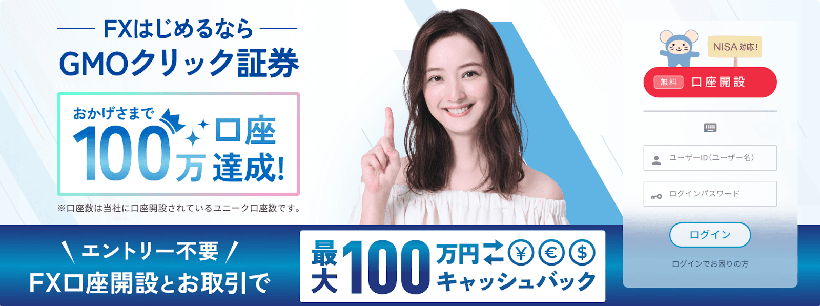 GMOクリック証券「FXネオ」