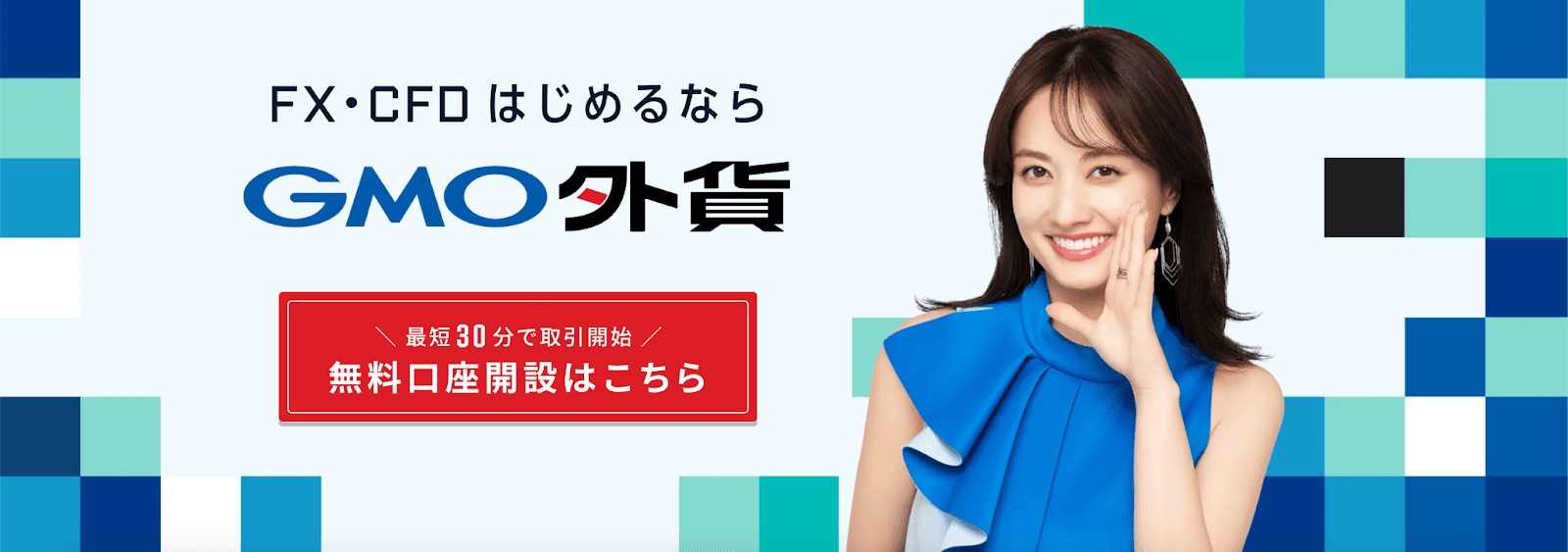 GMO外貨「外貨ex」