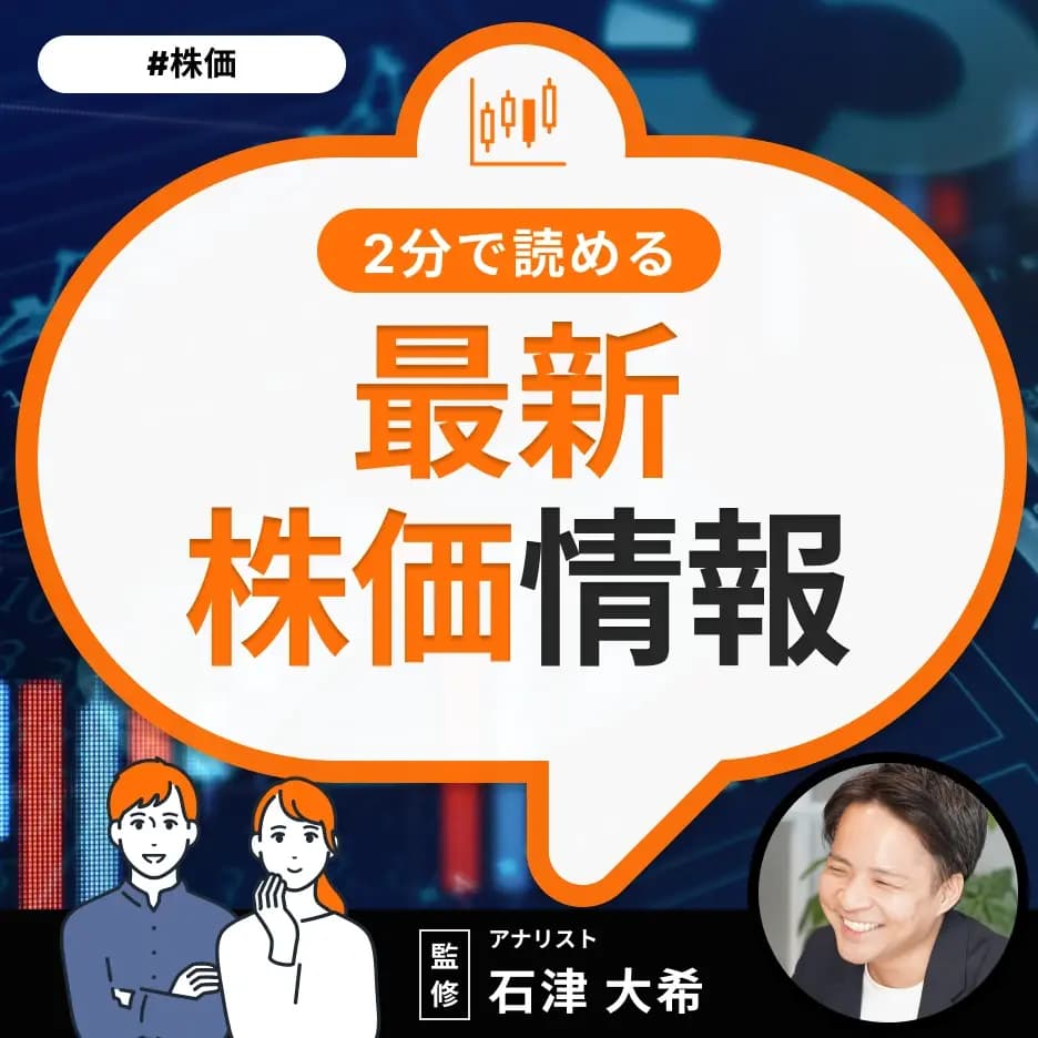 三菱商事（8058）の株価は前日比+3%高。「長期反発トレンド入りできるか」が目先の注目点（2025年3月19日・株式取引概況）