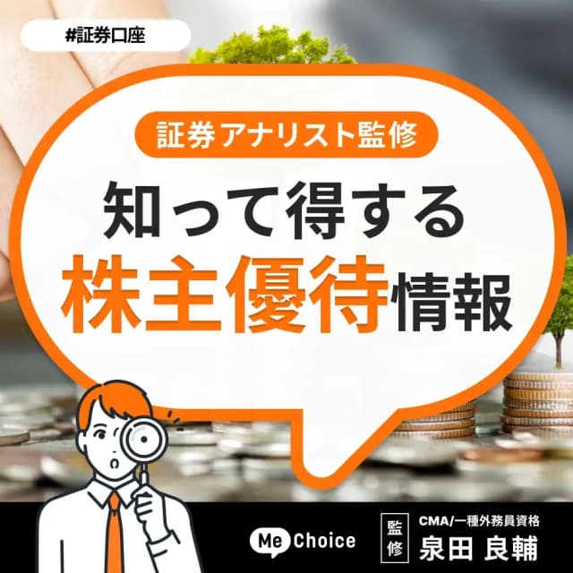 【2025年8月決算】大庄（9979）の株主優待を紹介！使える店や優待利回りも解説