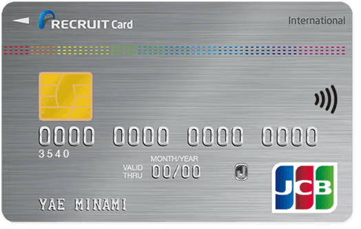 リクルートカード