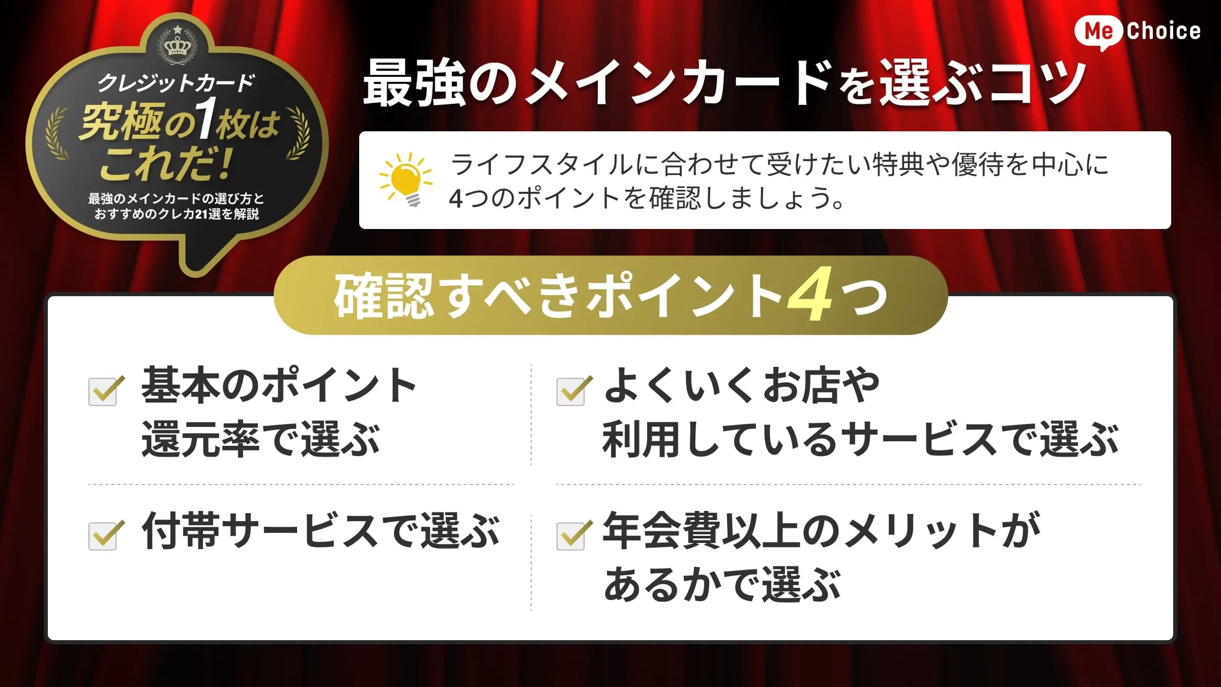 究極の1枚！最強のメインカードの選び方