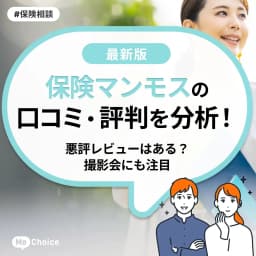 保険マンモスの口コミ・評判を分析！悪評レビューはある？撮影会にも注目