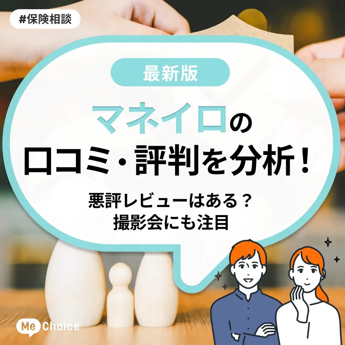 マネイロの口コミ・評判を分析！怪しい？資産運用の無料セミナーも充実