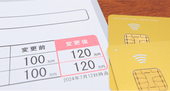 クレジットカードの限度額