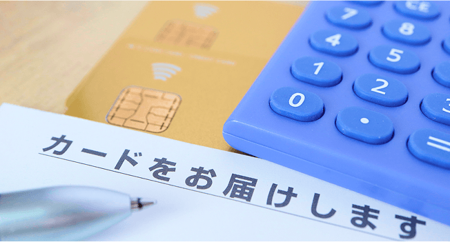 クレジットカードのお届け書類