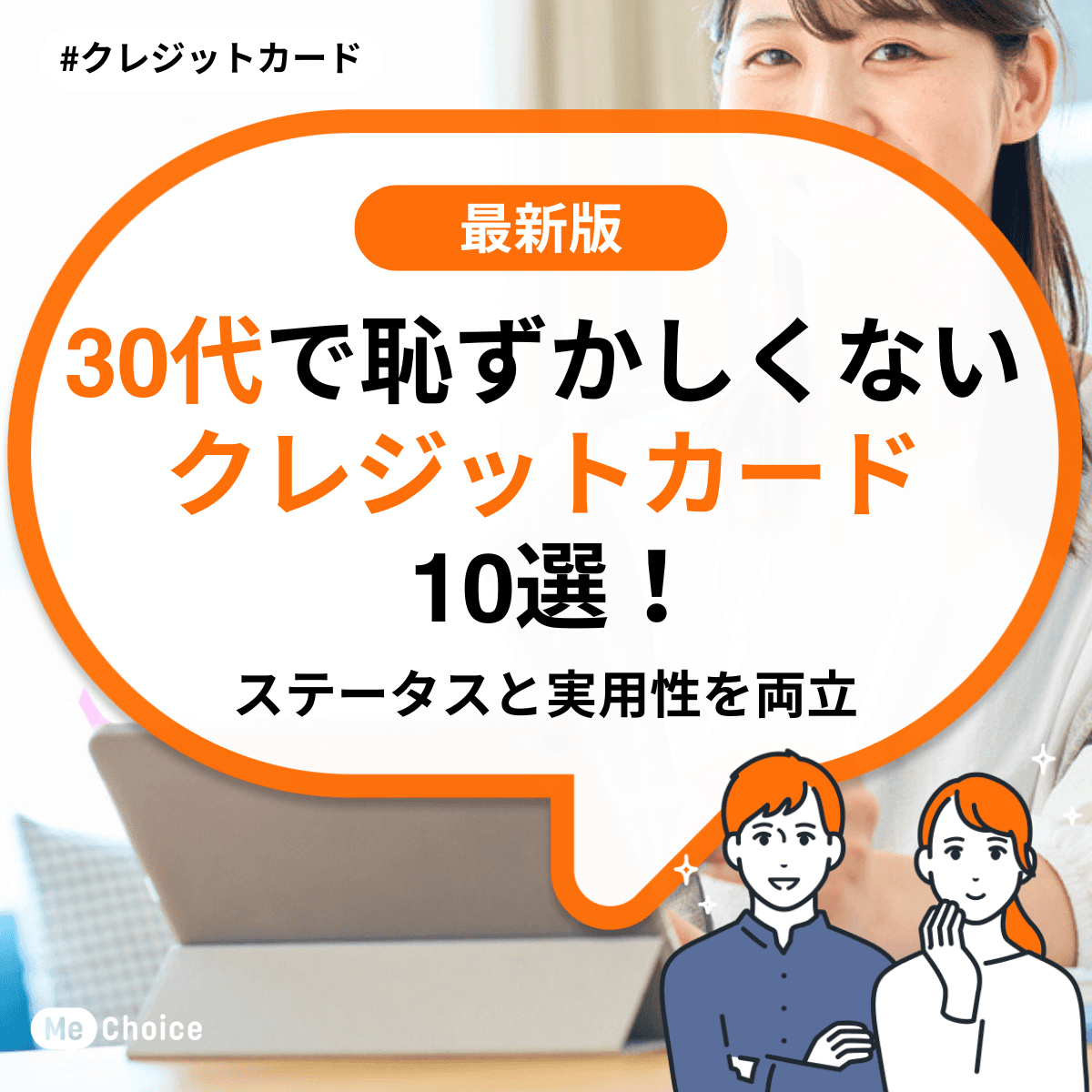 30代で恥ずかしくないクレジットカード厳選7選！ステータス・機能性で選ぶべき1枚【2026年最新】