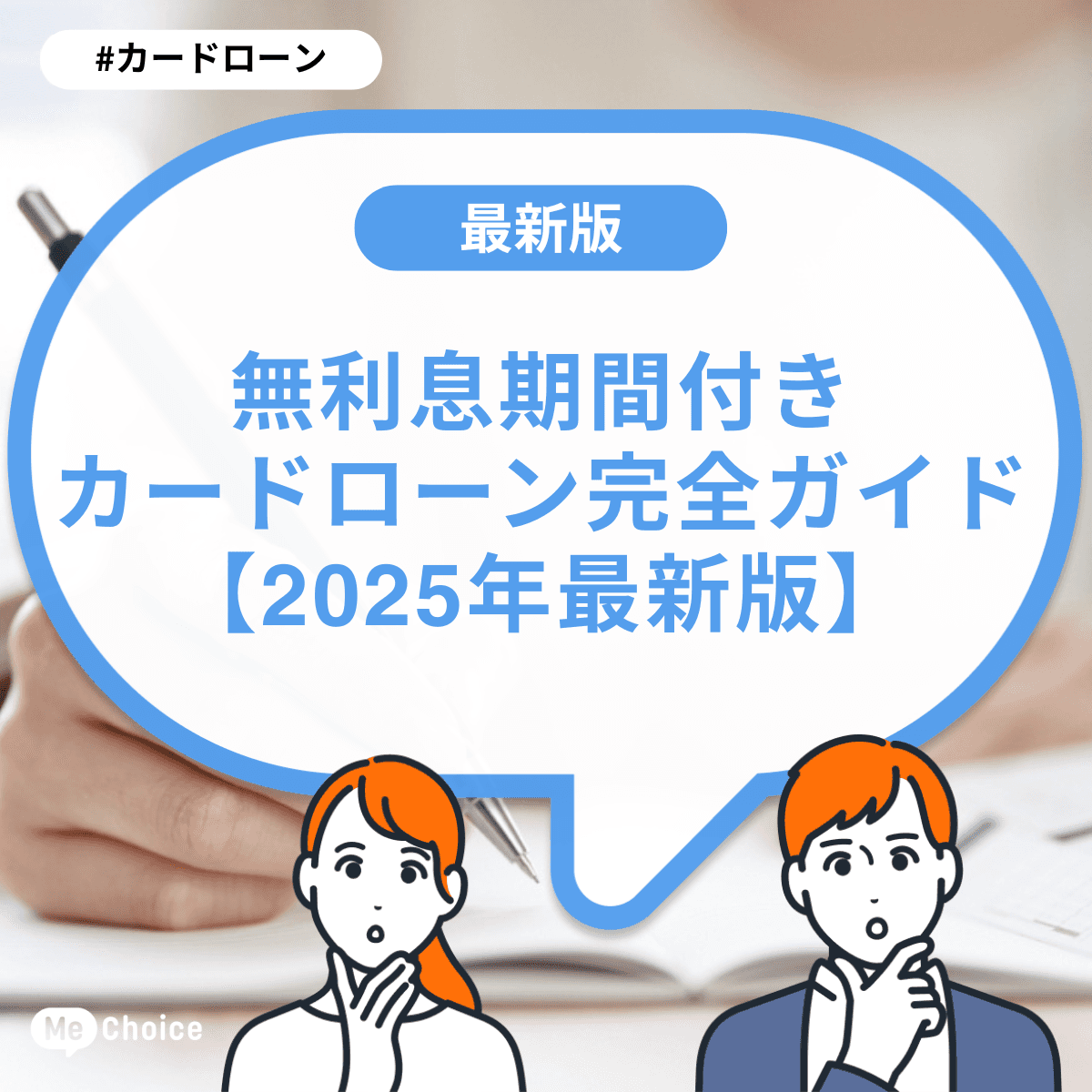 無利息期間付きカードローン完全ガイド【2025年最新版】