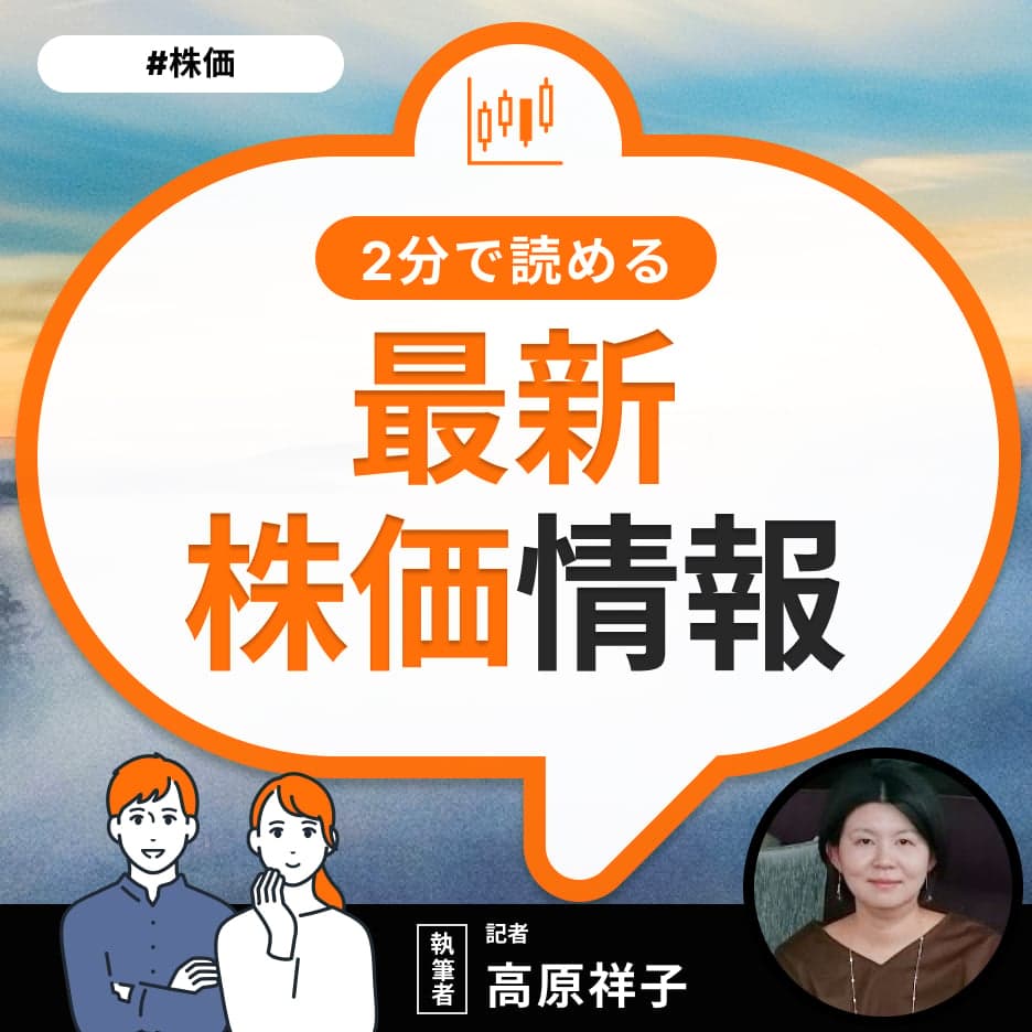【日立製作所（6501）の株価】前日比+0.92%の上昇で高値引け、「終値」をチェック（2026年1月9日・株式取引概況）