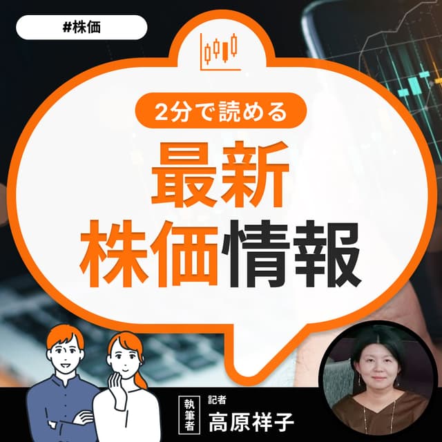 逆行安の【NTT（9432）の株価】高市解散で沸くマーケットの蚊帳の外、前日比▲0.31%安（2026年1月13日・株式取引概況）