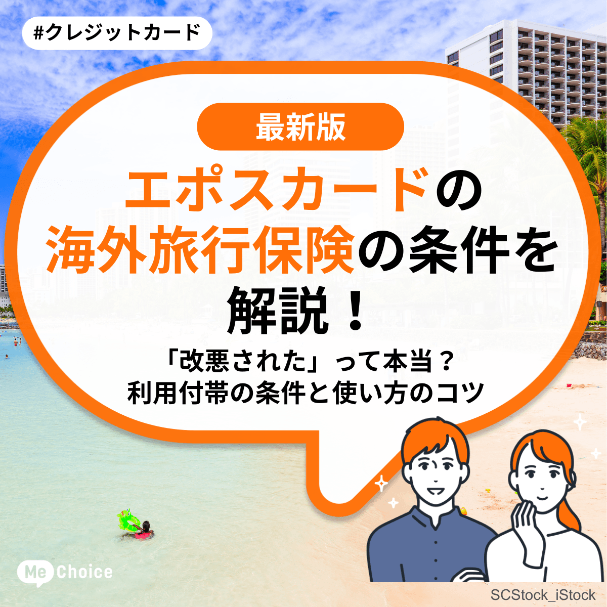 エポスカードの海外旅行保険の条件を解説！「改悪された」って本当？利用付帯の条件と使い方のコツ