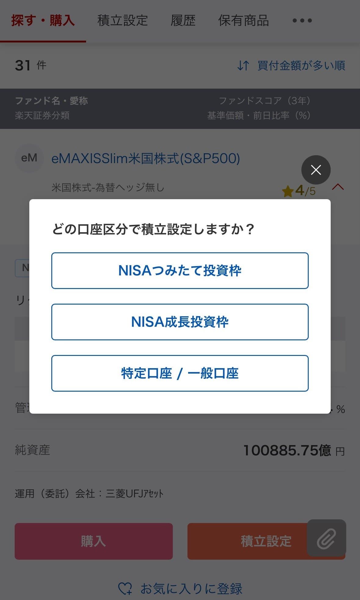 楽天証券での新NISAの買い方