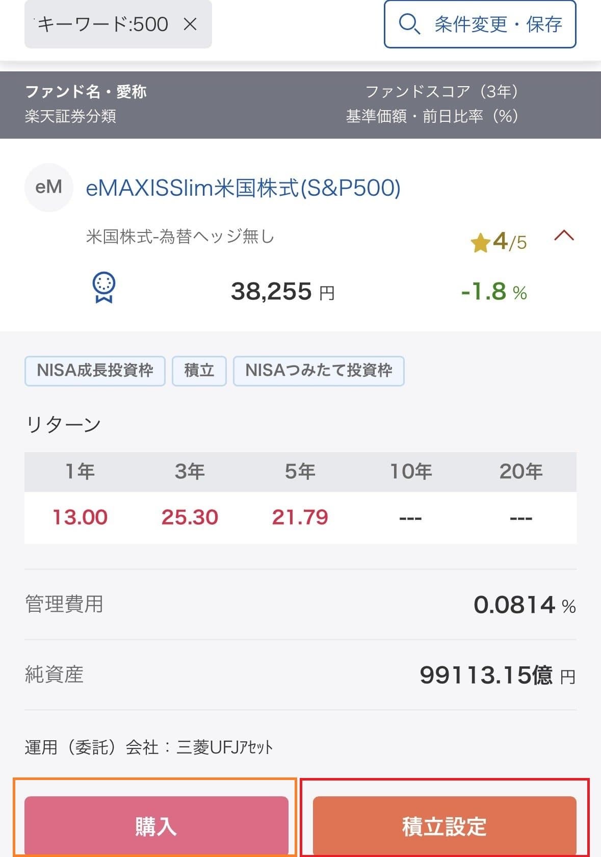 楽天証券での新NISAの買い方