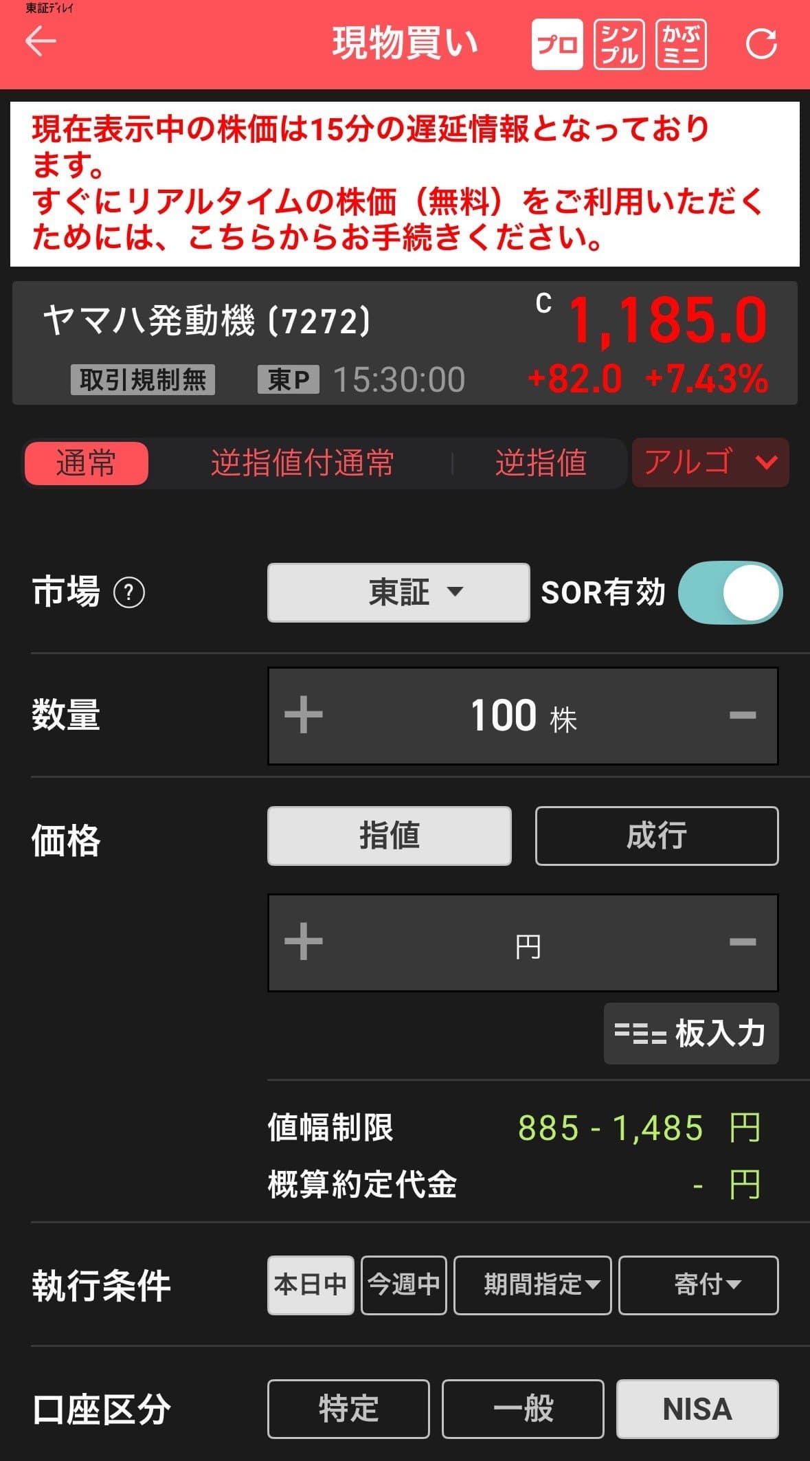 楽天証券での新NISAの買い方