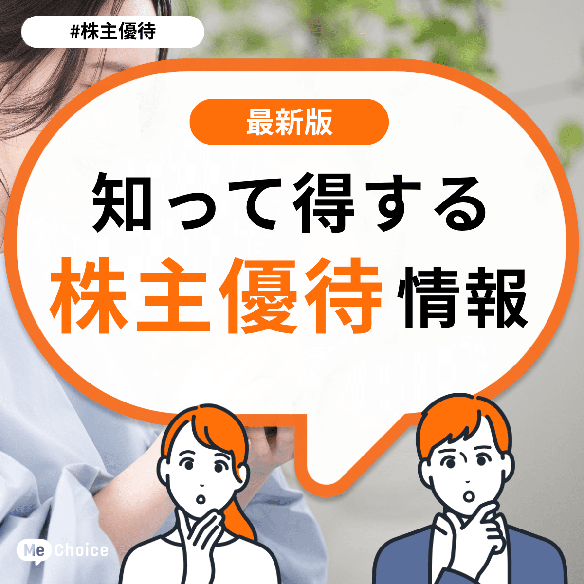 高島屋（8233）株主優待ガイド！10%割引の条件から権利確定日、最新の