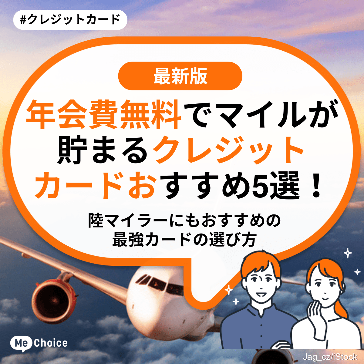 年会費無料でマイルが貯まるクレジットカードおすすめ5選！陸マイラーにもおすすめの最強カードの選び方