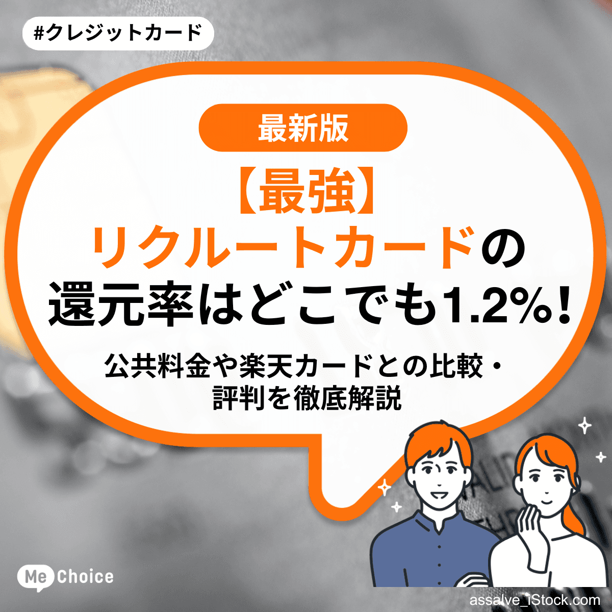 【最強】リクルートカードの還元率はどこでも1.2%！公共料金や楽天カードとの比較・評判を徹底解説