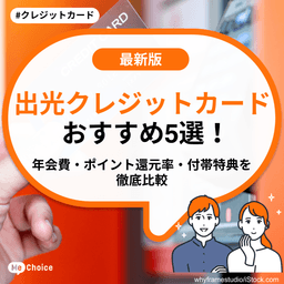 出光クレジットカードおすすめ5選！年会費・ポイント還元率・付帯特典を徹底比較