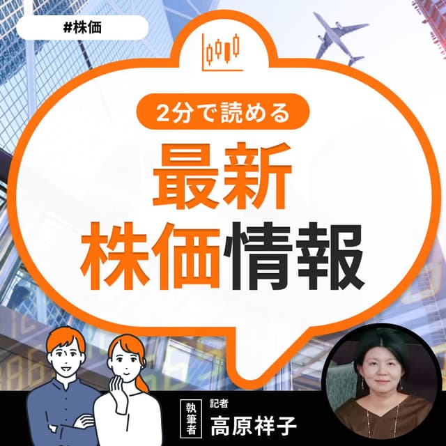 JAL（9201）が続伸、原油安と「権利取り」が追い風。イラン情勢の警戒感はやや後退（2026年3月25日・株式取引概況）