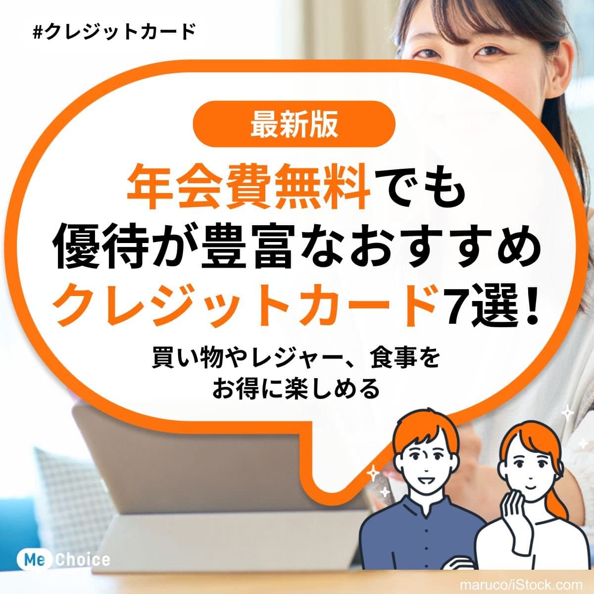年会費無料でも優待が豊富なおすすめクレジットカード7選！買い物やレジャー、食事をお得に楽しめる