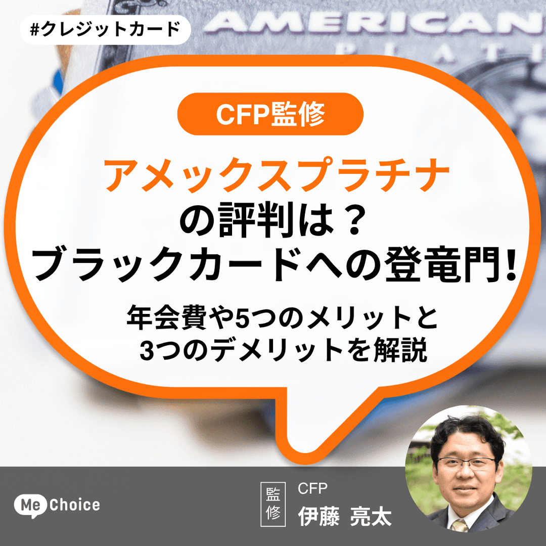アメックスプラチナの評判は？ブラックカードへの登竜門！年会費や5つのメリットと3つのデメリットを解説