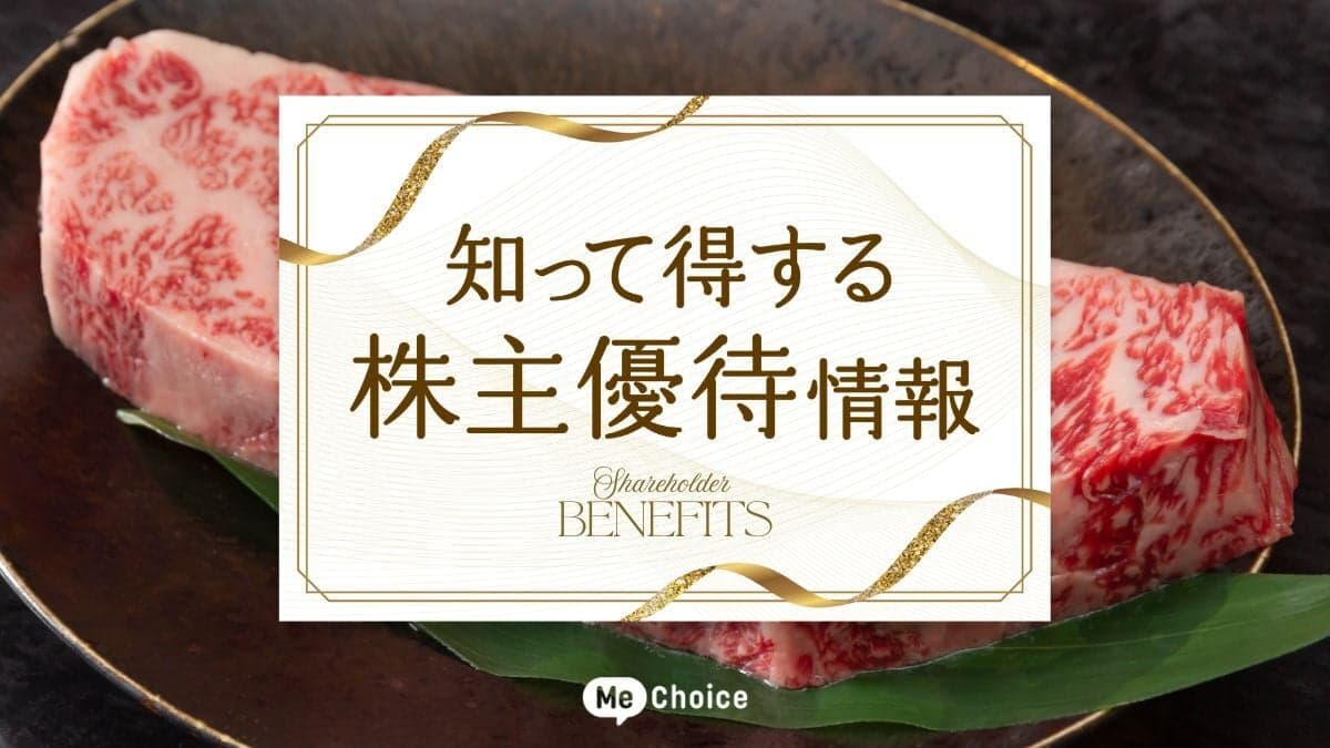 【4月権利確定】柿安本店（2294）の株主優待！デパ地下のお惣菜から最高級松阪牛まで楽しめる還元策とは？三重県桑名市に本社を置く1871年創業の老舗