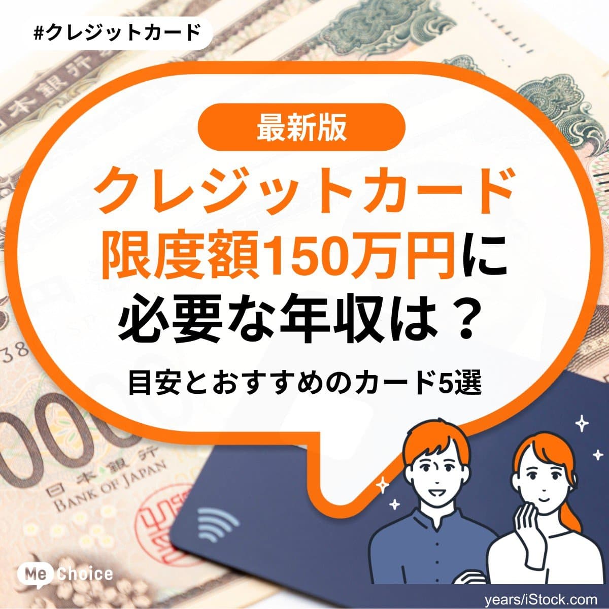 クレジットカード限度額150万円に必要な年収は？目安とおすすめのカード5選