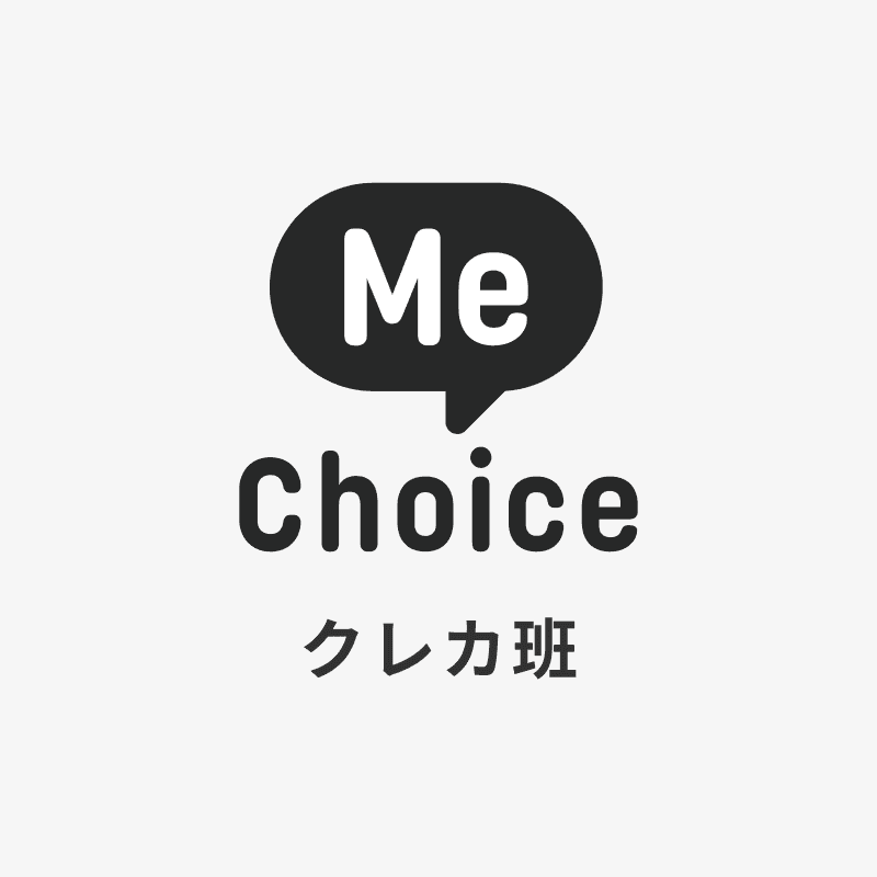 MeChoiceクレカ班