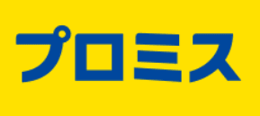 プロミス