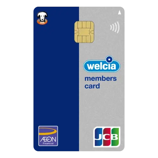 ウエルシアカード