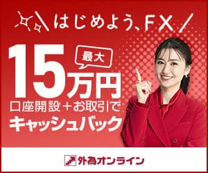 外為オンライン