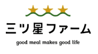 三ツ星ファーム