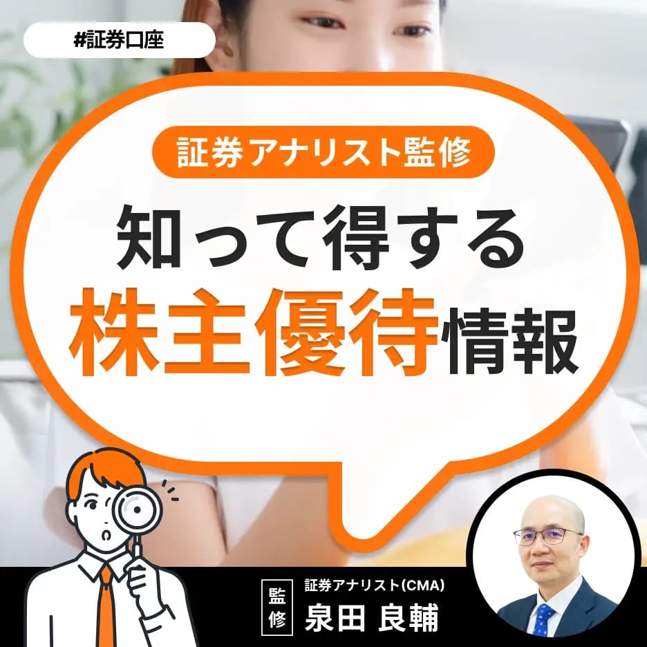 【2025年5月決算】キャリアバンク(4834)の株主優待を紹介!権利確定日や利回りも解説