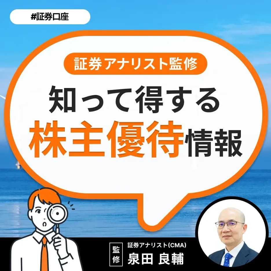 【2025年5月決算】ファーストコーポレーション(1430)の株主優待を解説!権利確定日や優待利回りは?