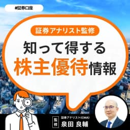 【2025年6月決算】きちりホールディングス(3082)の株主優待の内容とは?使える店や利回りも解説