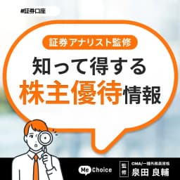 ヤマダHD(9831)の株主優待を紹介!いつ届くか・優待利回りも解説【9月権利確定】