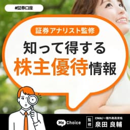 マックハウス(7603)の株主優待の内容とは?使い方やいつ届くかも解説【8月権利確定】