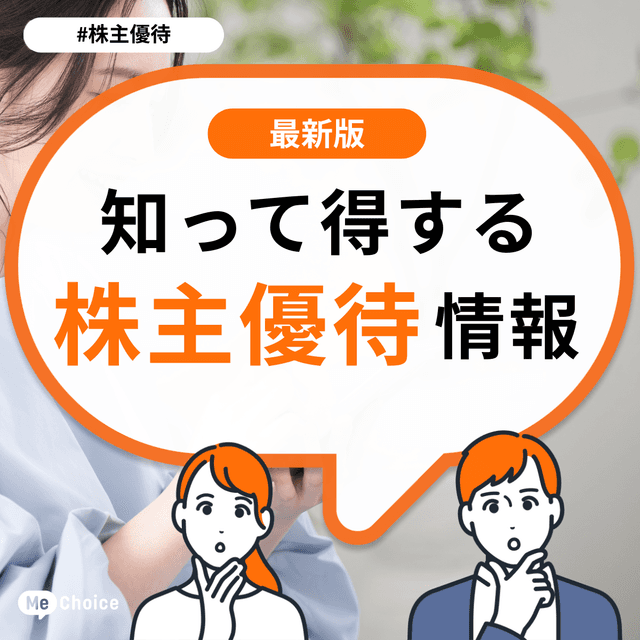 【サンリオ】3月優待は「分割前」が基準!2月発表の1→5分割と「電子化」で変わる権利取りのルール(2026年3月版)