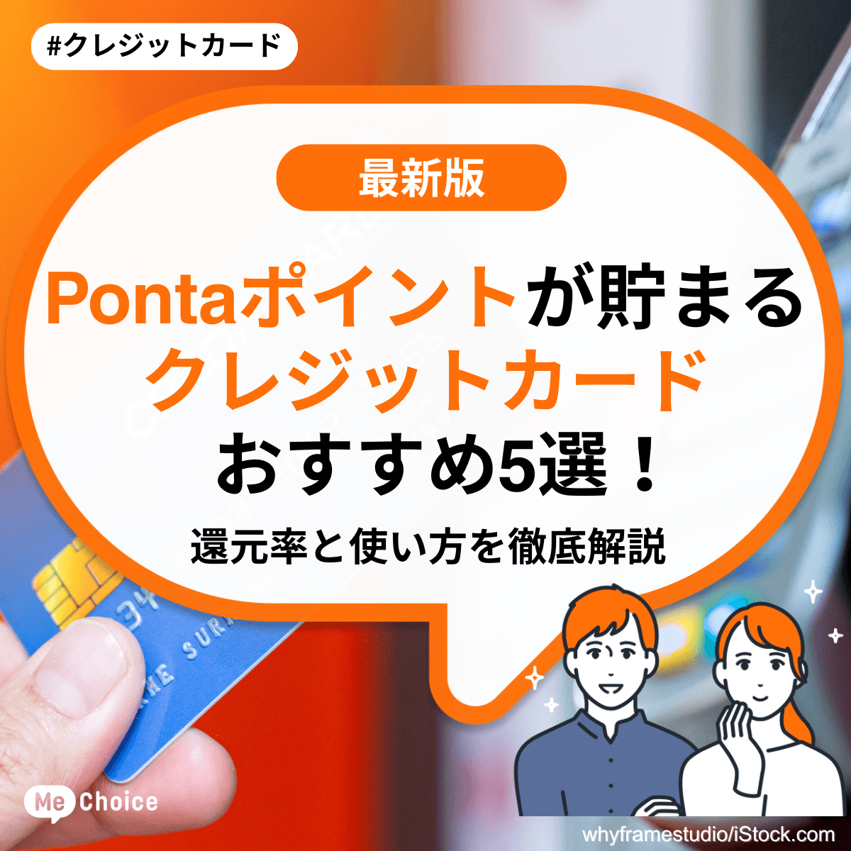 Pontaポイントが貯まるクレジットカードおすすめ5選!還元率と使い方を徹底解説