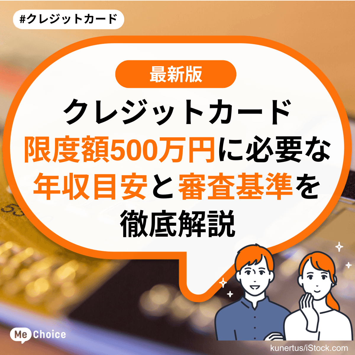 クレジットカード限度額500万円に必要な年収目安と審査基準を徹底解説