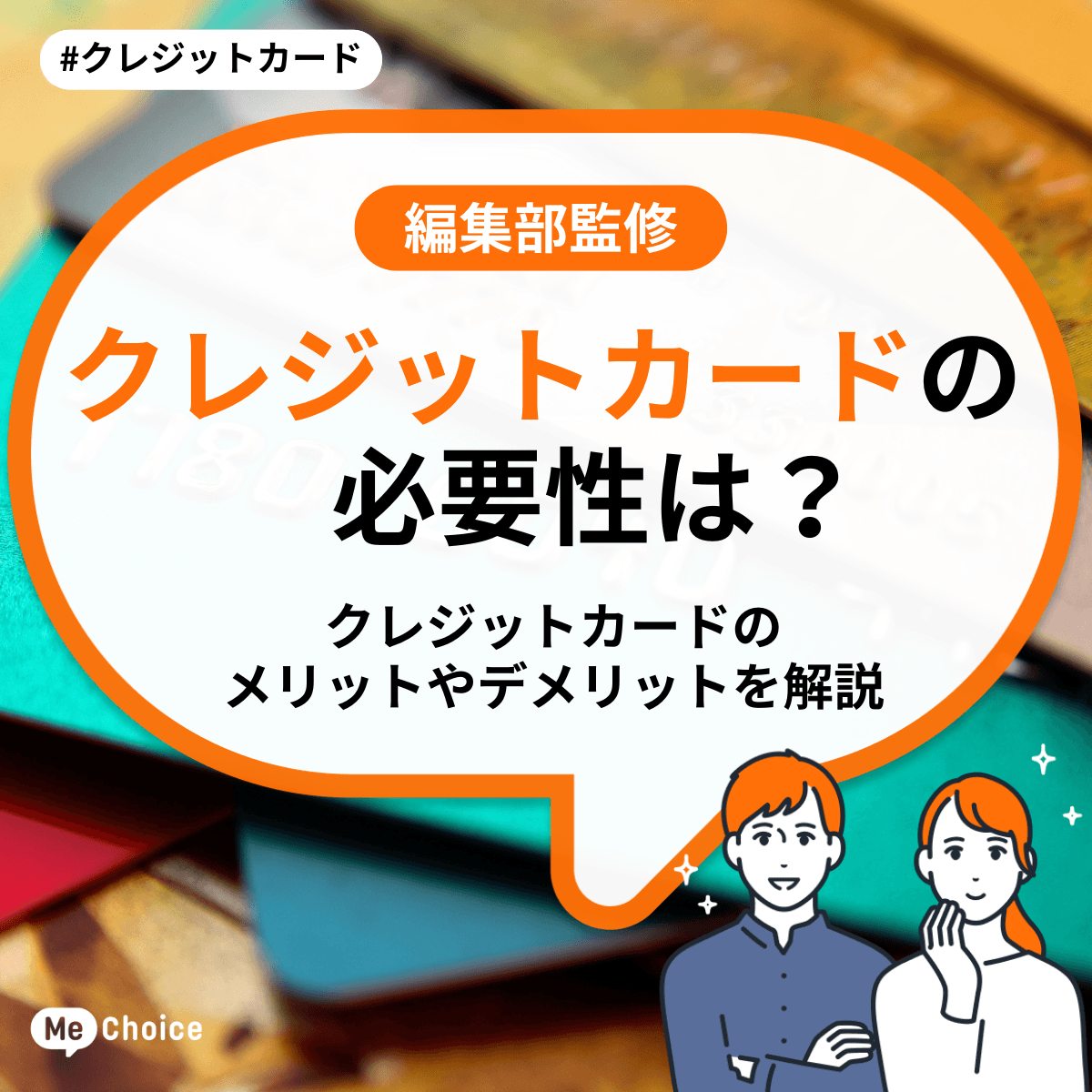 クレジットカードの必要性は?クレジットカードのメリットやデメリットを解説