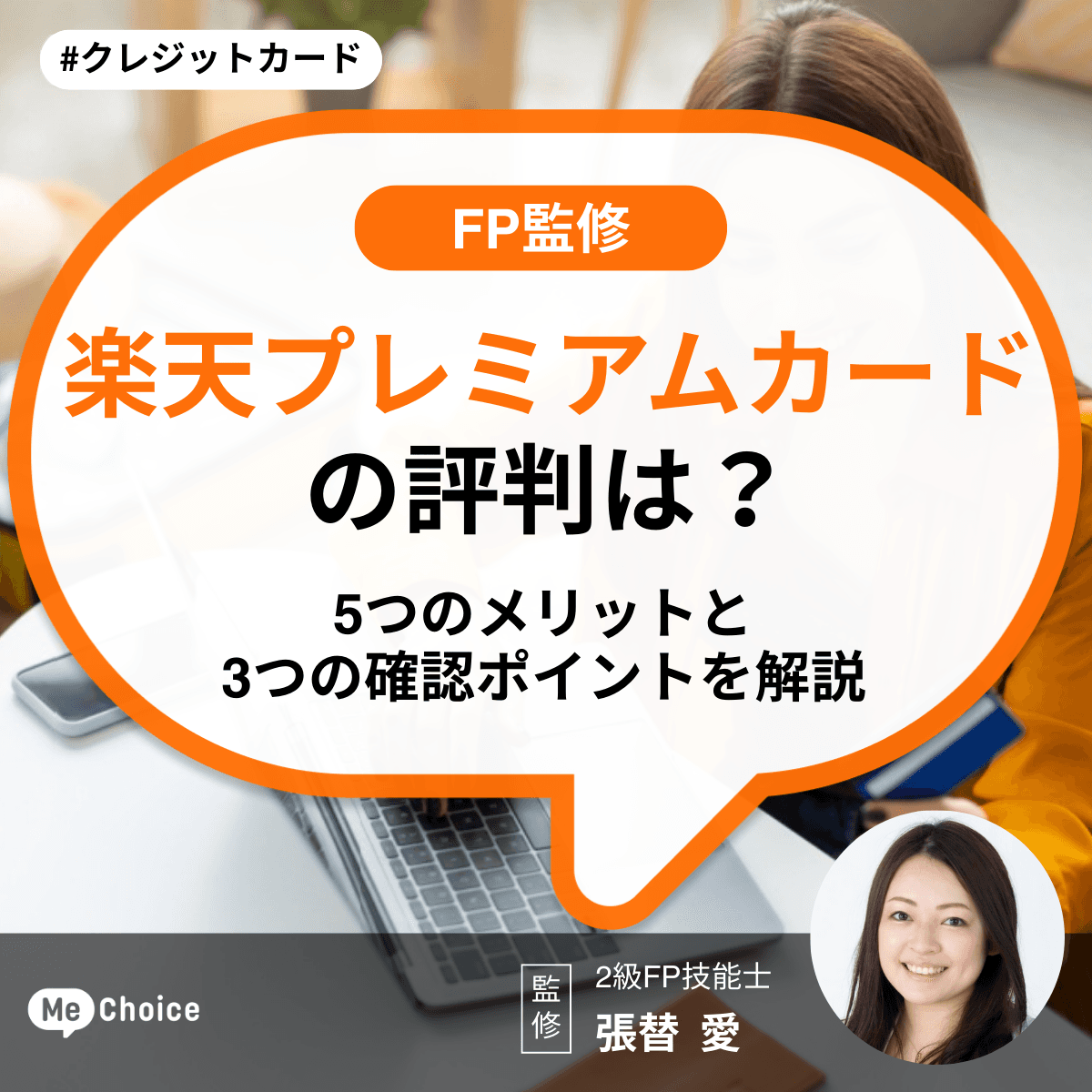 楽天プレミアムカードの評判は?5つのメリットと3つの確認ポイントを解説