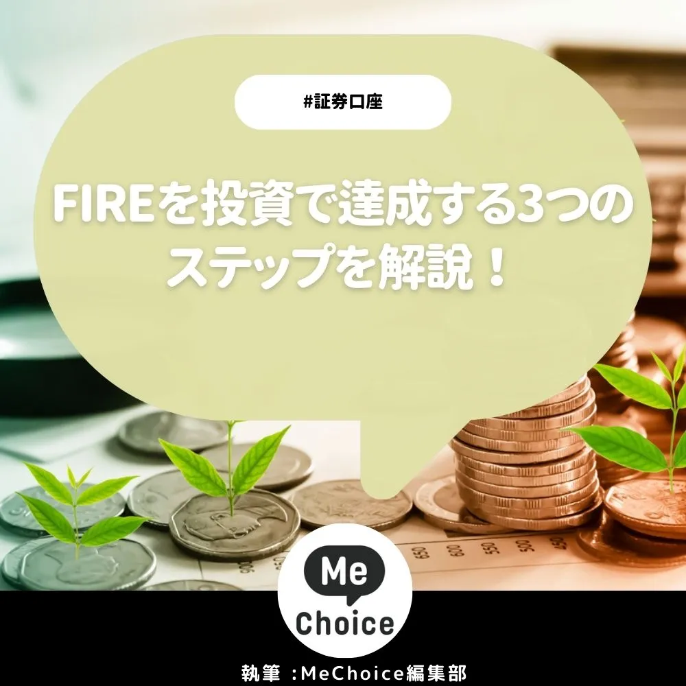 投資信託の買い方を3ステップで紹介!投資信託の仕組みやメリットも解説!