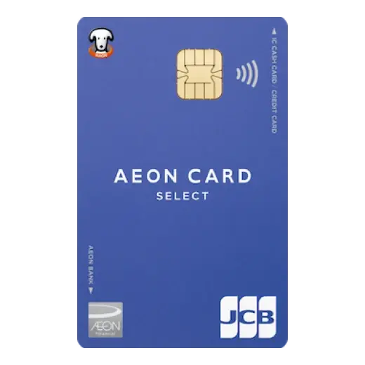 イオンカードセレクト