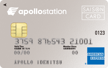 apollostation card(アポロステーションカード)