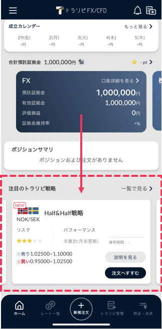 NOK/SEKの設定方法1