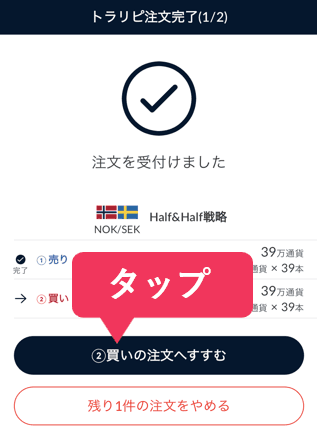 NOK/SEKの設定方法6